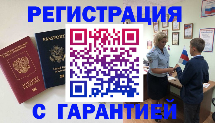 прописка ребенка в Лагани